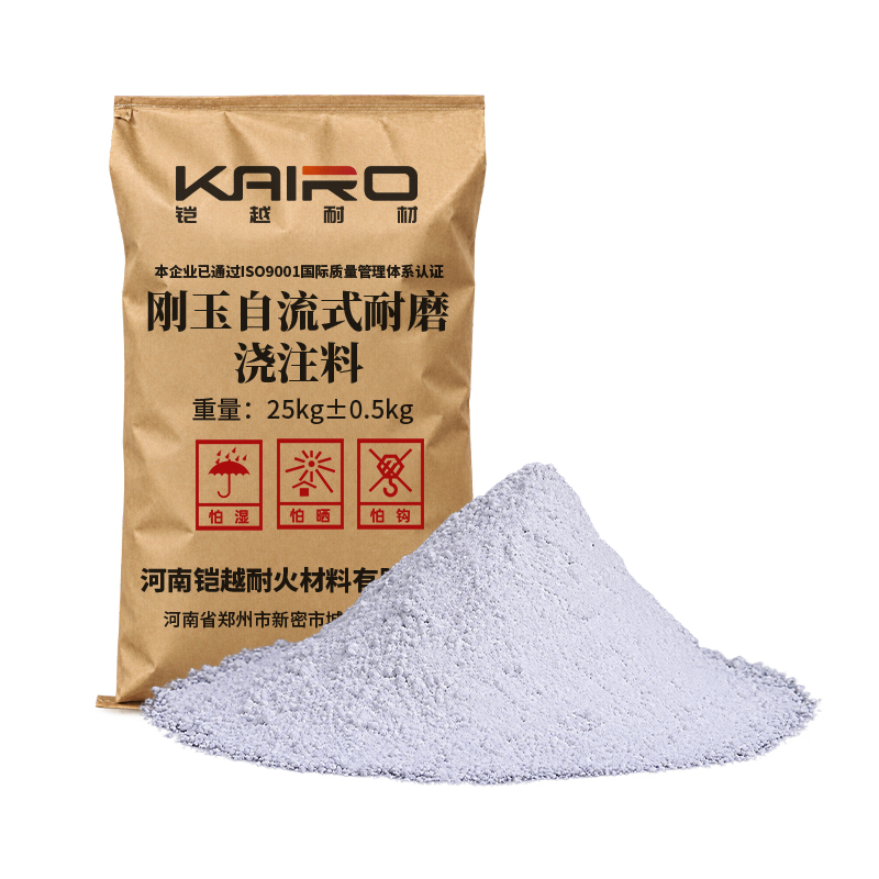 刚玉自流式耐磨浇注料