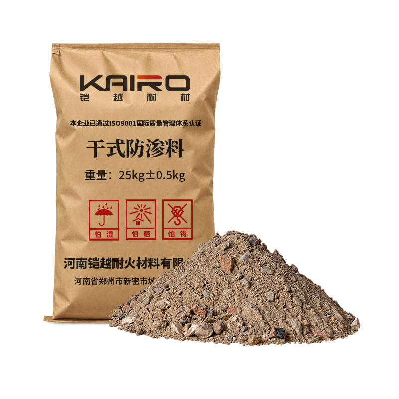 干式防渗料